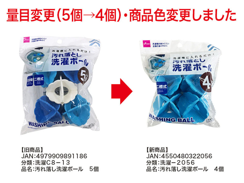 汚れ落し洗濯ボール　４個